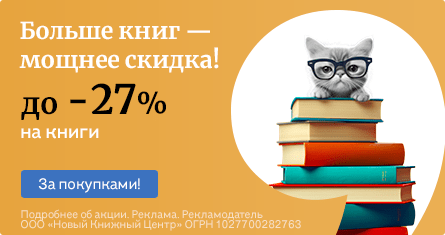 Акция Буквоед: Больше книг — мощнее скидка!